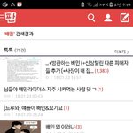<b>배민</b> 협박 댓글 글 왜 사라짐?