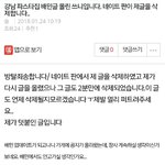 [원본지킴이] 고객 <b>신상</b>정보 유출하는 강남 파스타집
