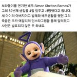 [드루와] 텔레토비 대장 <b>보라돌</b>이 죽었대