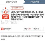 신상정보 가지고 협박하는 강남 파스타 <b>배달</b>음식점 + 방관하는 ㅂㅁ