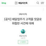 [댓글부탁해] ++<b>배민</b>(배달의민족)사과문++