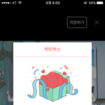 [EXO] 얘들아 나 처음으로 하트