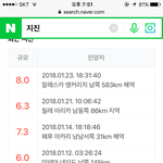[댓글부탁해] 요즘 <b>지진</b> 오진다