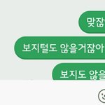 [댓글부탁해] 나지금 여사친이랑 싸우는데 오<b>타남</b>