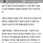 [드루와] 꽃보다남자 후<b>속편</b>만든댘ㅋㅋ