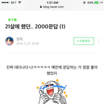 [댓글부탁해] 2000문답할사람 ㄱ ㄱ