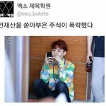 [EXO] 제목<b>학원</b>