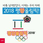 [서명운동] <b>평양</b> 올림픽
