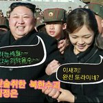 [댓글부탁해] <b>낮술</b>취한 김정은