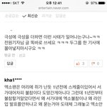 [EXO] 야 이 기사 댓관 좀 해 댓에 이지랄 조카 많아