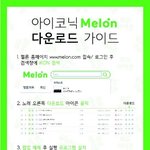 [아이콘] <b>아이코닉</b> 다운가이드
