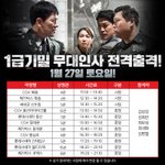 <1급기밀> 토요일 무대인사 <b>일정</b>!!