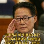 [꼭봐주세요] 박지원<b>씨</b>! <b>한</b>번 봐?