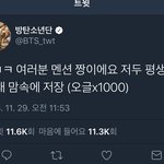 방탄 내<b>맘속</b>에저장
