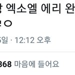 [EXO] 역시 엑소엘