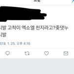 [EXO] 어그로 <b>새끼</b> 엑소엘한테 쫄<b>림</b>