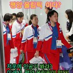 [드루와] <b>평양</b> 올림픽