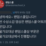 [EXO] 둥이냐>괜덤스쿨에서 <b>피</b>셜임 우리 석아대에서 상받음 브<b>씨</b>알...