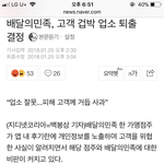 [방탈죄송] 24시간 파스타집 <b>배민</b> 자진퇴출했네요