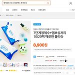 애기 물티슈 <b>특가</b>하네요