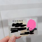 [드루와] <b>민증</b>나옴 앙기모~