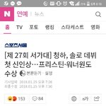 [모두드루와] <b>서가</b>대 신인상 프리스틴 에바아님 ,,,?