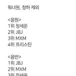 [댓글부탁해] 정세운jbjmxm팬들드루와봐