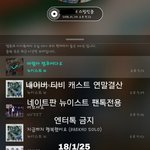 [뉴이스트] 네<b>입어</b> 티비캐스트 연말결산 좋아요 탑10