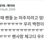 [백현] 배켠 <b>감동</b>