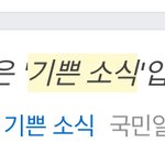 [BTOB] 기쁜 <b>소식</b>