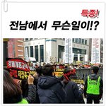[살인사건] [뉴스소식] 금남로 궐기대회 <b>함성</b>소리가 하늘을 울리다