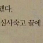 [댓글부탁해] 얘들아 지금 <b>숙제</b>할까말까 추반좀