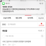 [EXO] 나 문자 렉먹어서 폰도 안꺼짐..