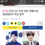[인피니트] 대박이다 우현이랑 <b>성종</b>이 예능나온대