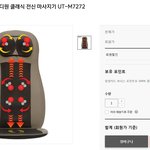 유니텍 바디원 클래식 전신 <b>마사</b>지기 실화..?