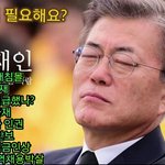 [꼭봐주세요] <b>해명</b>이 필요? 문재인씨