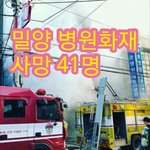 [꼭봐주세요] 사망자 <b>속출</b>