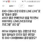 [EXO] 첸백시도 <b>라잉</b>라이브함