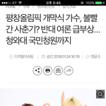 [드루와] <b>평창</b> 올림픽 볼빨간 사춘기 있잖아