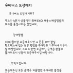 [EXO] @@@@@윤희버스 모금@@@@@