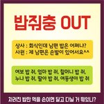 [워마드띵문] 요새<b>신조어</b> 밥줘충같은 남편
