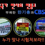 [꼭봐주세요] 반국가 ∙ 반사회 ∙ 반종교는 누구인가 진실을 알자~