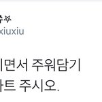 [시우민] 시우민의 <b>엘사</b>님들에게