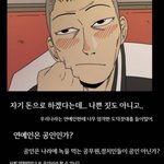 [EXO] 이거 게이버 웹툰 룸백<b>남녀</b>인데