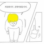 주문전화 받은 <b>알바</b>생 목소리가 귀여울 <b>때</b>