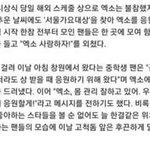 [EXO] 우리팬들 <b>사</b>기대간거 기사떴는데 개웃긴다고ㅋㅋㅋㅋㅋㅋㅋ