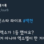 [EXO] 솔직히 요즘 힘들었는데 백현이 이<b>말</b> <b>조카</b> 힘나고 눈물나