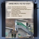 회심교육이라는 <b>미명</b>아래 자행된 강제개종목사의 두번째 종교살인!!