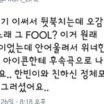 [모두드루와] 노래 비슷하단 얘기 나오니 <b>허위</b>사실 유포하는 아이콘팬