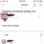 쭉빵에 개소리 줠라 많다...